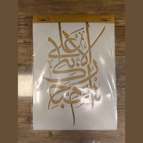 Alâ Suresi 1. Ayet Hat Sanatı Stencil Şablon Alâ Suresi 1. Ayet Hat Sanatı Stencil Şablon