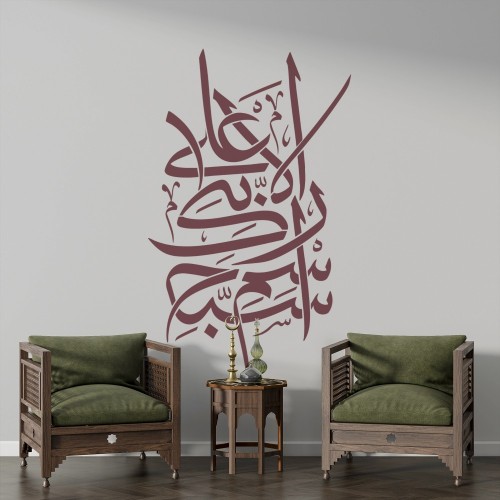 Alâ Suresi 1. Ayet Hat Sanatı Stencil Şablon Alâ Suresi 1. Ayet Hat Sanatı Stencil Şablon