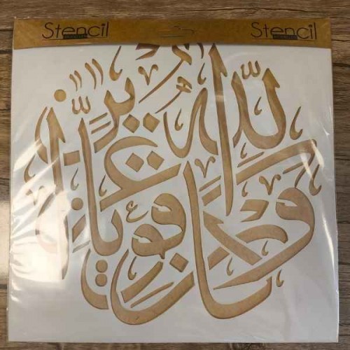 Ahzâb Suresi 25. Ayet Hat Sanatı Stencil Şablon