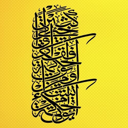 Bakara 269. Ayet Hat Sanatı Stencil Şablon