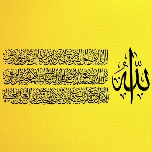 Ayetel Kürsi Hat Sanatı Stencil Şablon