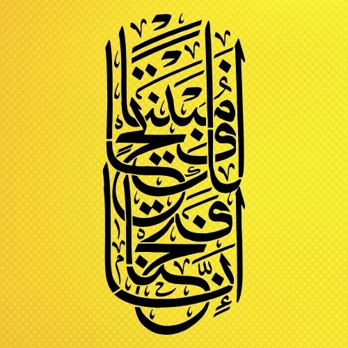 Fetih Suresi 1. Ayet Hat Sanatı Stencil Şablon