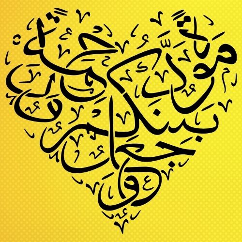 Rûm Suresi 21. Ayet Hat Sanatı Stencil Şablon