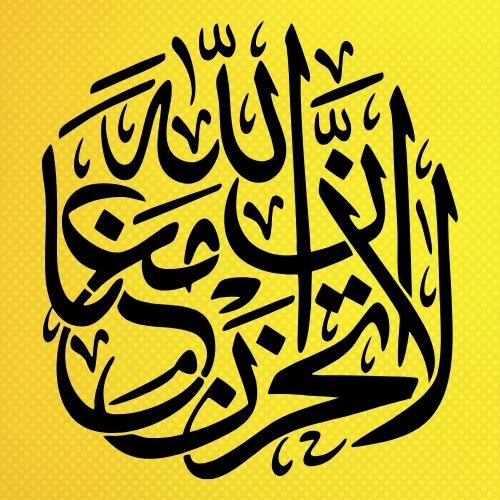 Tevbe Suresi 40. Ayet Hat Sanatı Stencil Şablon