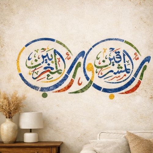 Rahman Suresi 17. Ayet Hat Sanatı Stencil Şablon