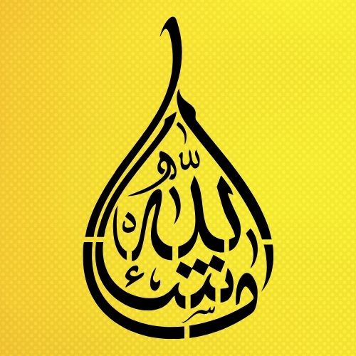 Maşallah Hat Sanatı Stencil Şablon