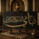 Rahmân Suresi 13. Ayet Hat Sanatı Stencil Şablon
