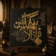 Rahmân Suresi 13. ayet - Hat Sanatı Stencil Şablon