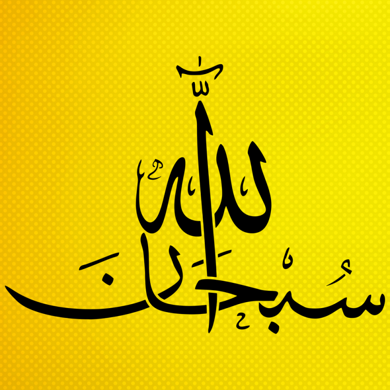 SübhanAllah Stencil Şablon SübhanAllah Stencil Şablon