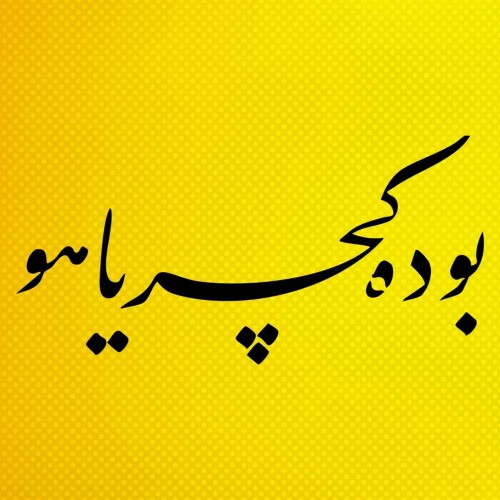 Bu da Geçer Yâ Hû Stencil Şablon Bu da Geçer Yâ Hû Stencil Şablon