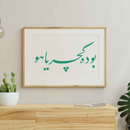 Bu da Geçer Yâ Hû Stencil Şablon Bu da Geçer Yâ Hû Stencil Şablon