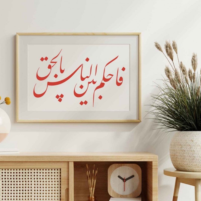 Sad Suresi 26. Ayet Hat Sanatı Stencil Şablon Sad Suresi 26. Ayet Hat Sanatı Stencil Şablon