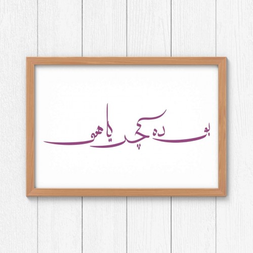 Farsça Bu da Geçer Yâ Hû Stencil Şablon