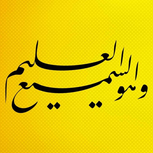 Bakara Suresi Hat Sanatı Stencil Şablon