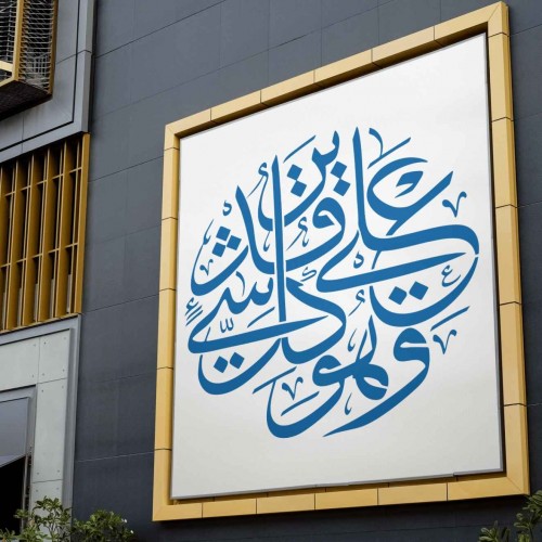 Hûd Sûresi Stencil Şablon