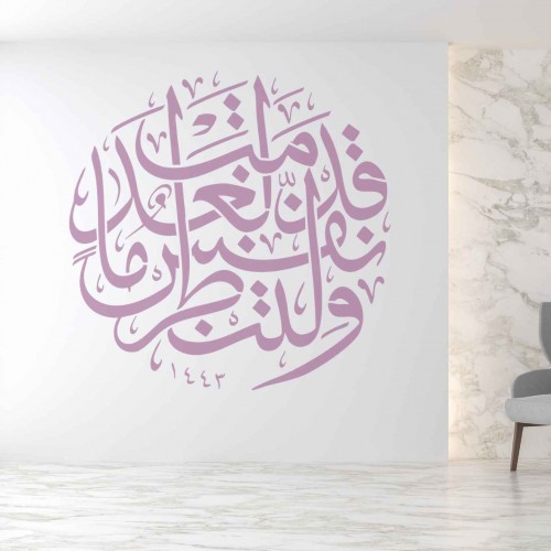 Haşr Sûresi Hat Sanatı Stencil Şablon Haşr Sûresi Hat Sanatı Stencil Şablon
