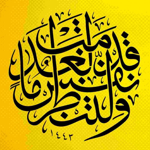 Haşr Sûresi Hat Sanatı Stencil Şablon