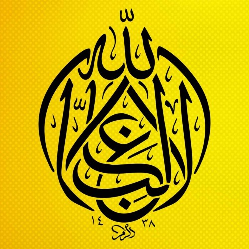 Lâ Galibe İllallah Hat Sanatı Stencil Şablon