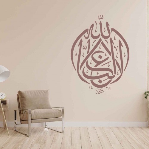 Lâ Galibe İllallah Hat Sanatı Stencil Şablon
