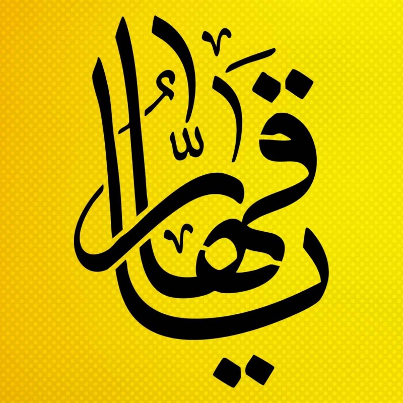 Ya Kahhar Hat Sanatı Stencil Şablon Ya Kahhar Hat Sanatı Stencil Şablon