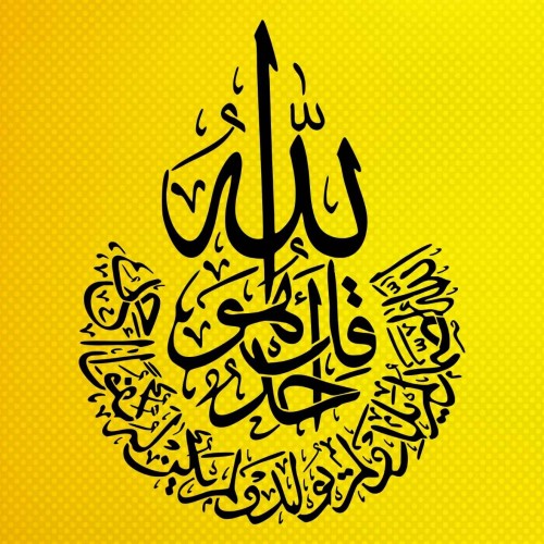 İhlas Sûresi Hat Sanatı Stencil Şablon İhlas Sûresi Hat Sanatı Stencil Şablon