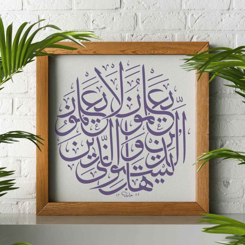 Zümer Sûresi Hat Sanatı Stencil Şablon Zümer Sûresi Hat Sanatı Stencil Şablon