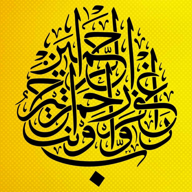 Mü'minûn Sûresi 118 Hat Sanatı Stencil Şablon Mü'minûn Sûresi 118 Hat Sanatı Stencil Şablon