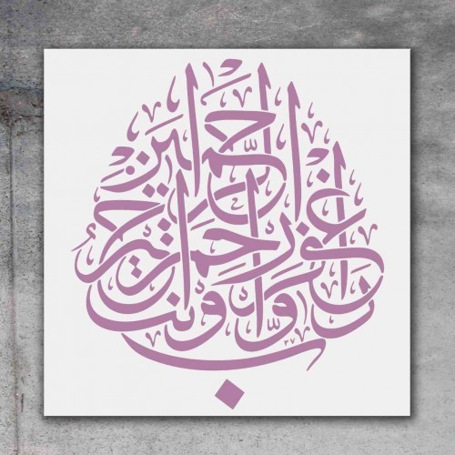 Mü'minûn Sûresi 118 Hat Sanatı Stencil Şablon Mü'minûn Sûresi 118 Hat Sanatı Stencil Şablon