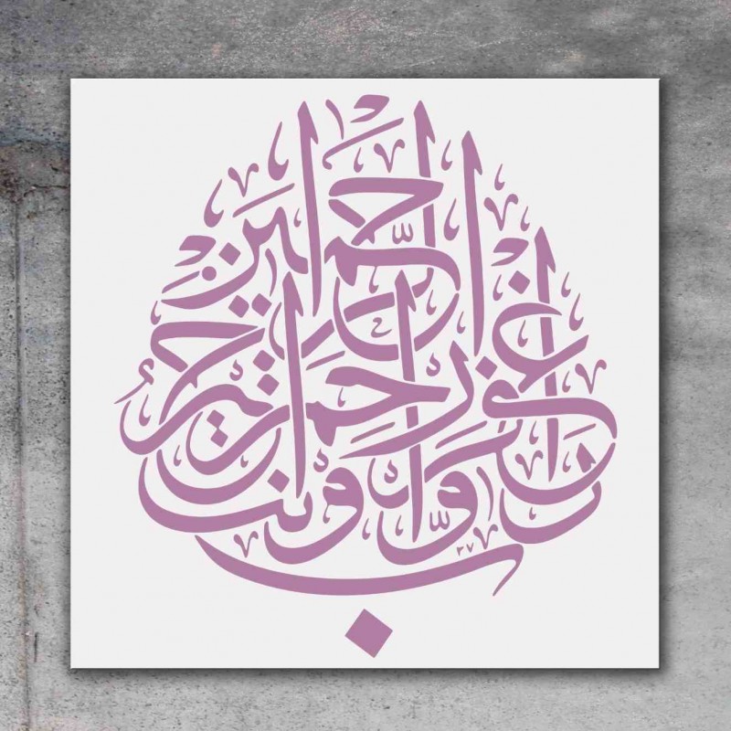 Mü'minûn Sûresi 118 Hat Sanatı Stencil Şablon Mü'minûn Sûresi 118 Hat Sanatı Stencil Şablon