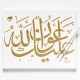 Hud Suresi 56. Ayet Hat Sanatı Stencil Şablon Hud Suresi 56. Ayet Hat Sanatı Stencil Şablon
