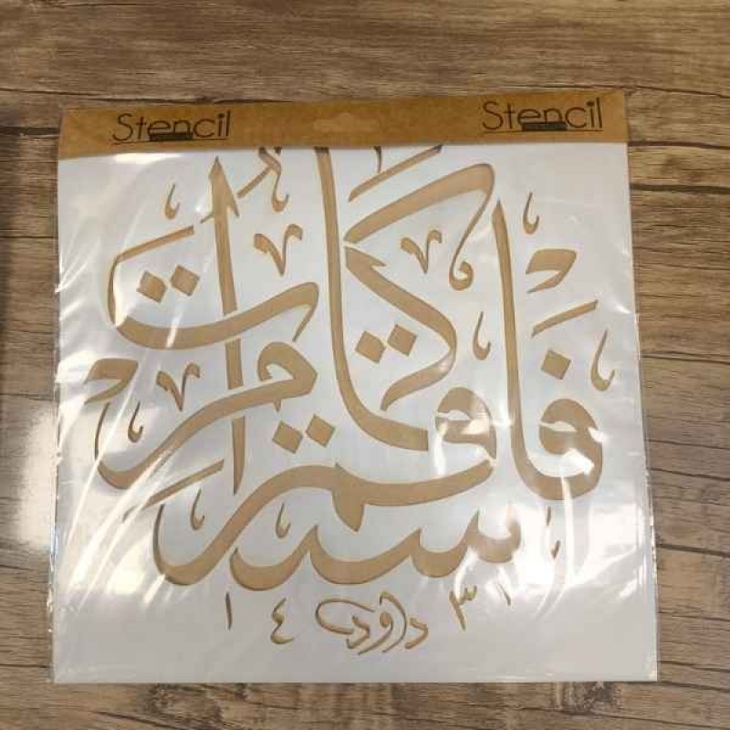 Hûd Sûresi 112. Emrolunduğun Gibi Dosdoğru Ol Stencil Hûd Sûresi 112. Emrolunduğun Gibi Dosdoğru Ol Stencil