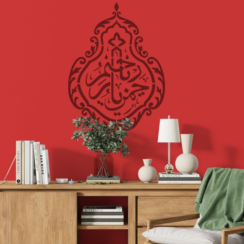 Ya Rahman Ya Rahim Hat Sanatı Stencil Şablon Ya Rahman Ya Rahim Hat Sanatı Stencil Şablon