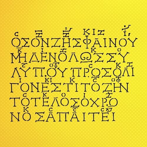 Antik Yunan Yazıtı Stencil Şablon