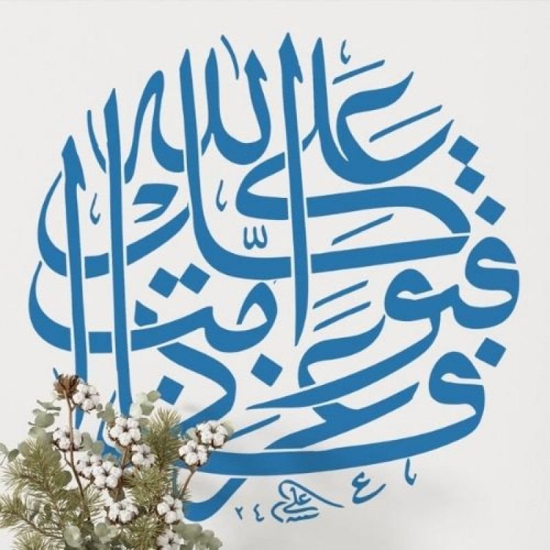Âli İmrân Suresi 159. Ayet Hat Sanatı Stencil Şablon