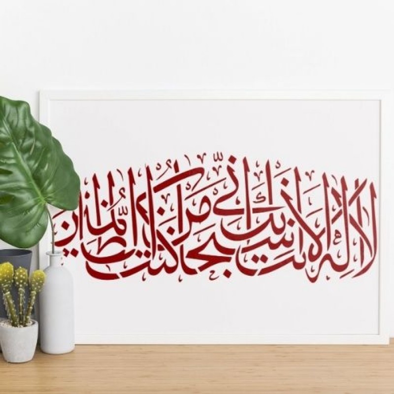  Enbiya Suresi 87. Ayet Stencil Şablon