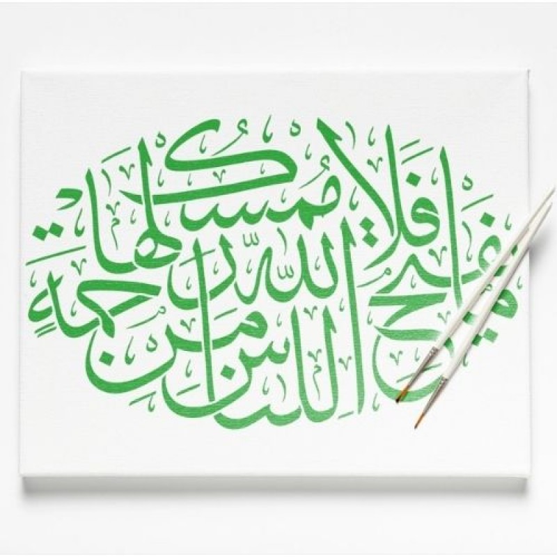 Fâtır Sûresi 2. Ayet Hat Sanatı Stencil Şablon