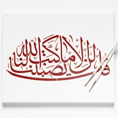 Tevbe Suresi 51. Ayet Stencil Şablon